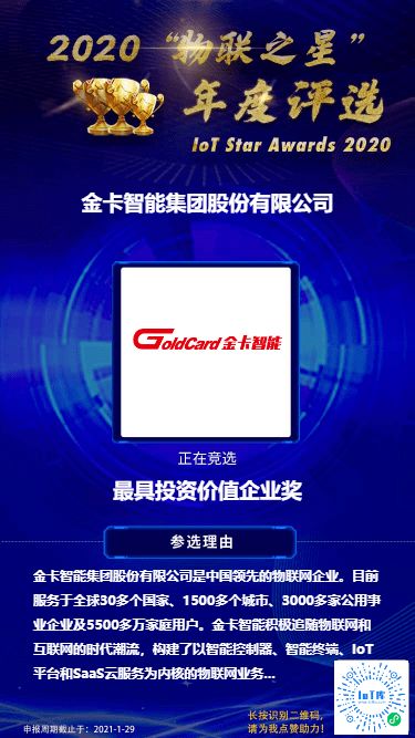 2020,物聯網具有投資吸引力的優(yōu)質企業(yè),已浮出水面 物聯之星