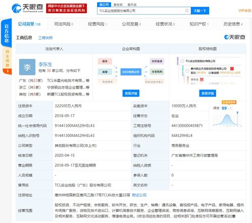 tcl實業(yè)控股發(fā)生工商變更,經(jīng)營范圍新增互聯(lián)網(wǎng)文化活動服務(wù) 增值電信業(yè)務(wù)等