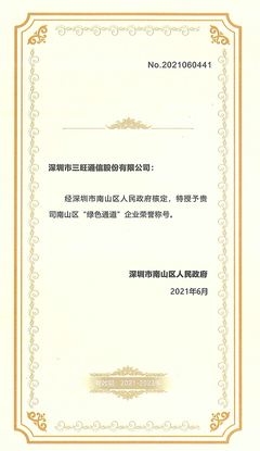 三旺通信榮膺“綠色通道”企業榮譽,獲政府高度肯定