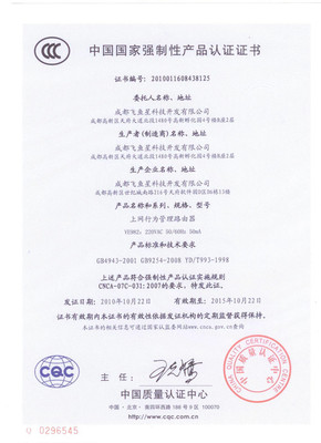 飛魚星VE通過國家3C安全認證