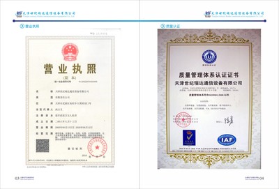 天津世紀瑞達通信設備|天津商業大學就業信息網